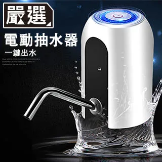 電動抽水泵 桶裝水用 USB充電 旅行 露營 Volume Control Wireless Water Dispens 歷史價格詳細信息