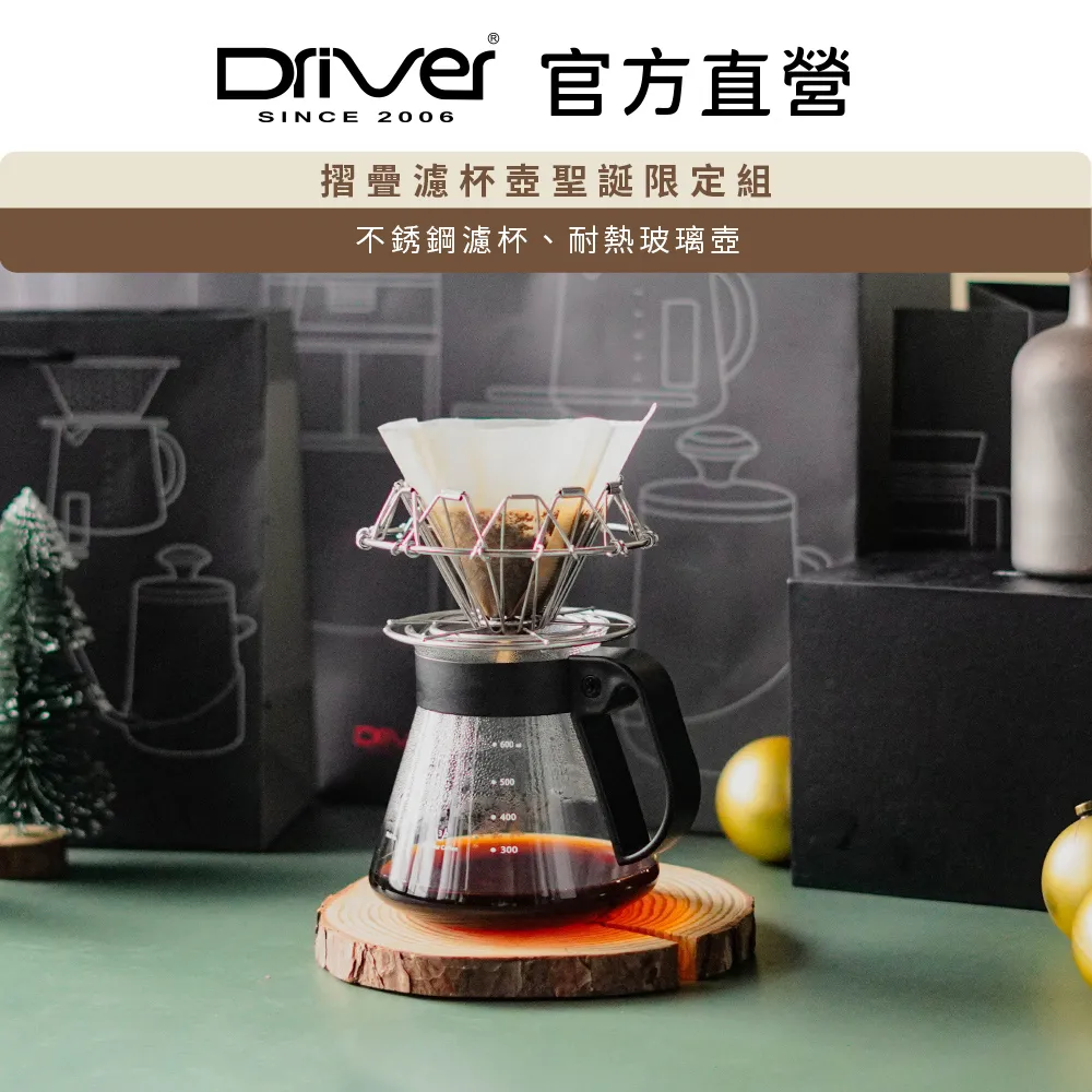 Driver可摺疊式咖啡濾杯(錐型) 歷史價格詳細信息