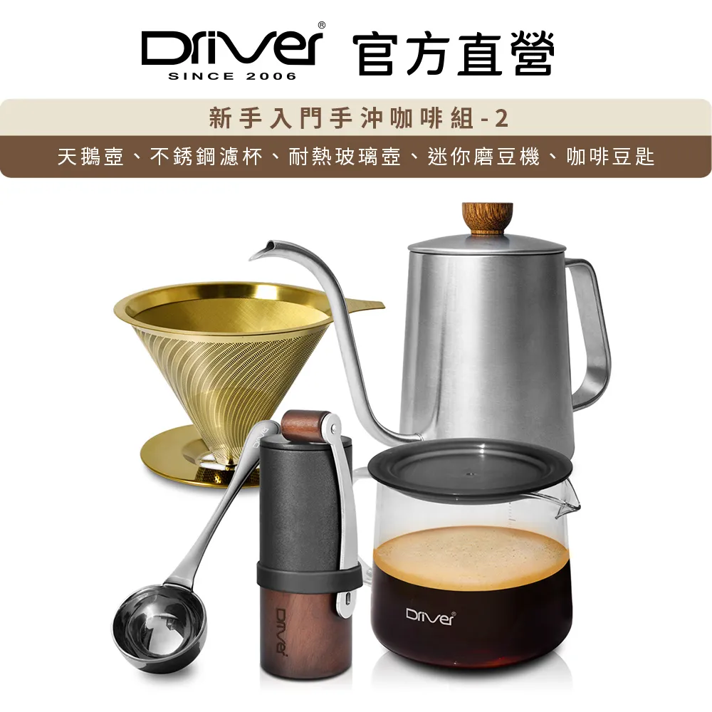 Driver 新手入門手沖咖啡組-2 歷史價格詳細信息