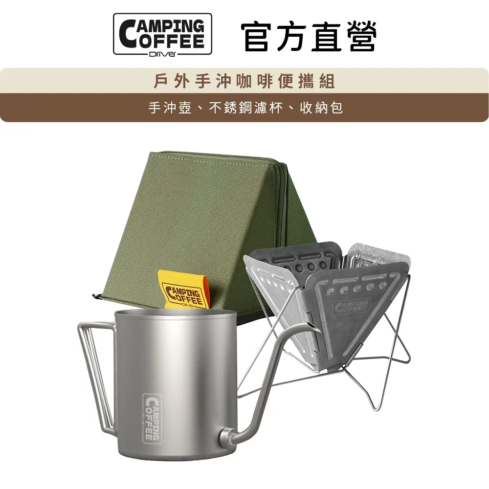 Camping 戶外手沖咖啡全配組 歷史價格詳細信息