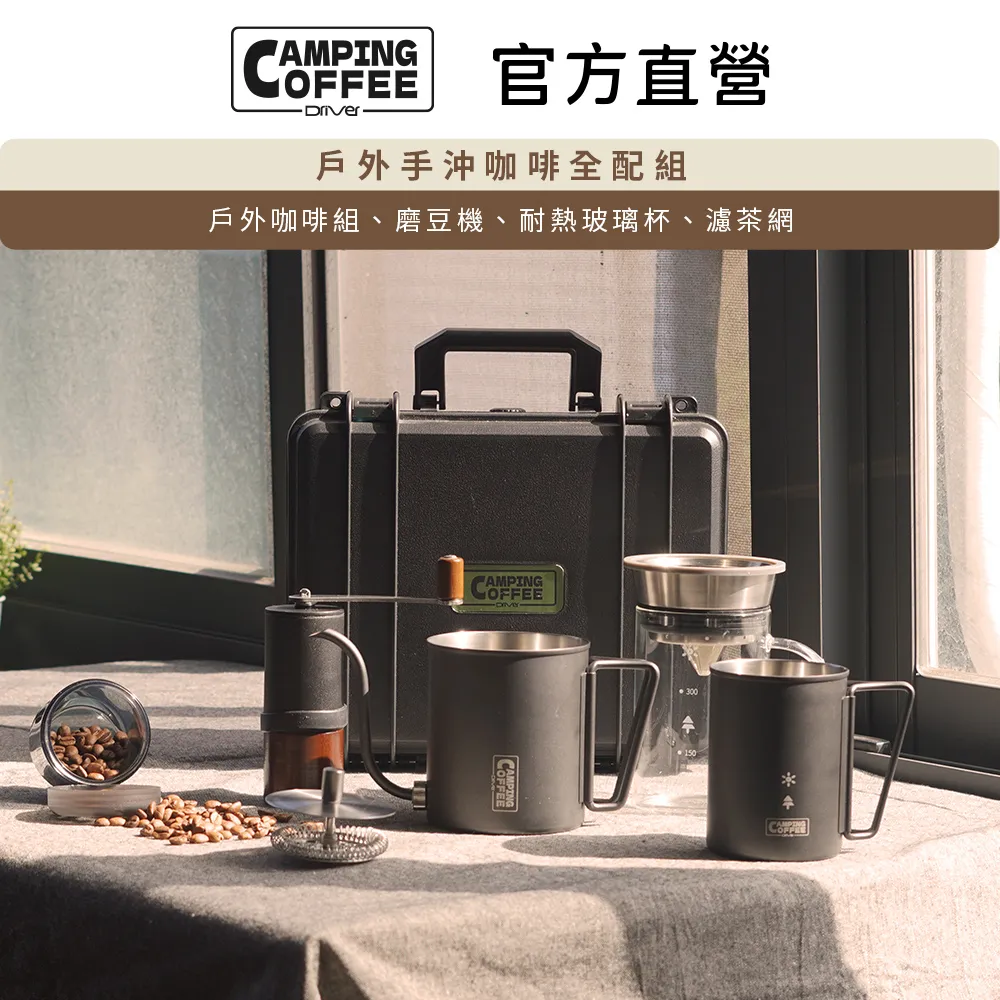 Camping 戶外手沖咖啡全配組 歷史價格詳細信息