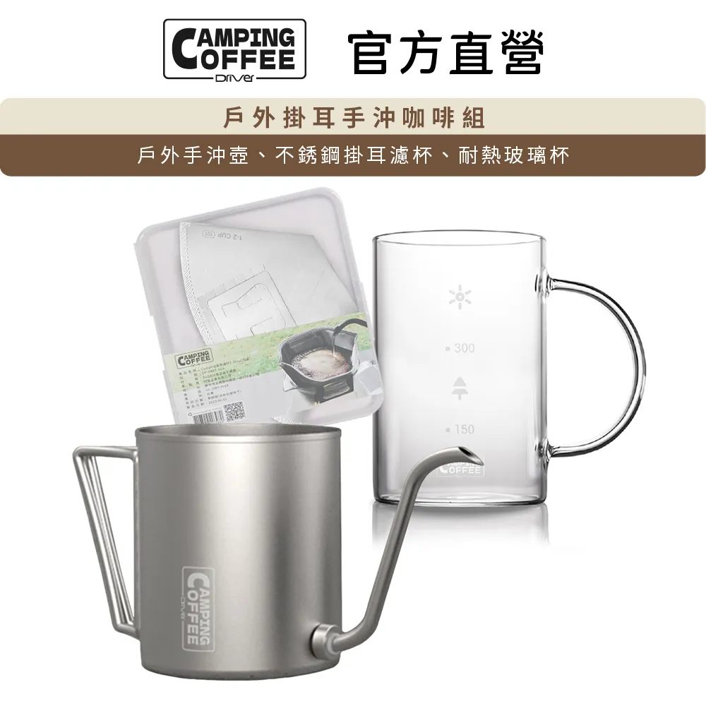 Camping 戶外手沖咖啡全配組 歷史價格詳細信息