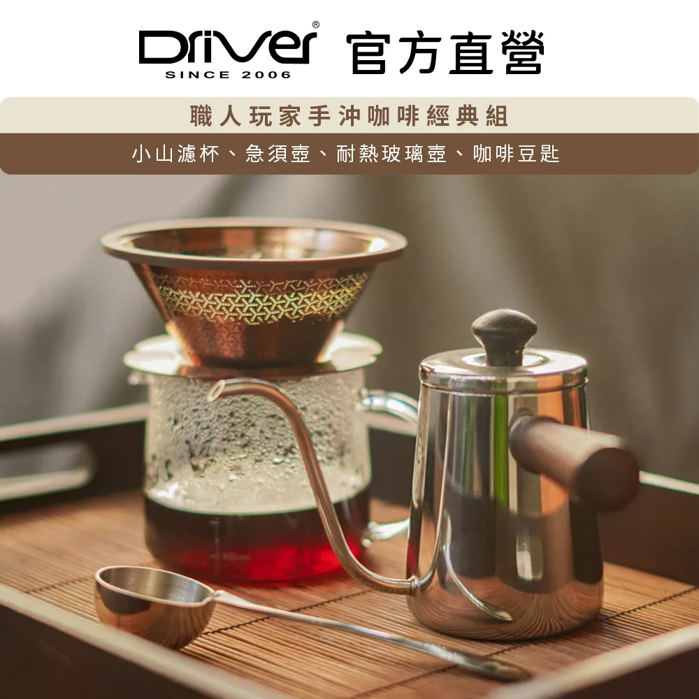 Driver 懶人三合一手沖咖啡組 咖啡濾杯 手搖磨豆機 玻璃濾杯 手沖咖啡 咖啡手沖壺 細口壺 精選組合【官方直營】 歷史價格詳細信息