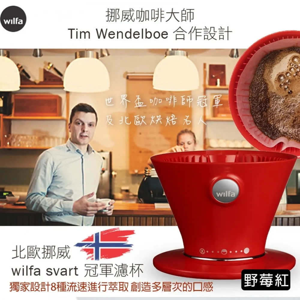 【挪威Wilfa】Svart北歐冠軍咖啡濾杯(三色) 歷史價格詳細信息