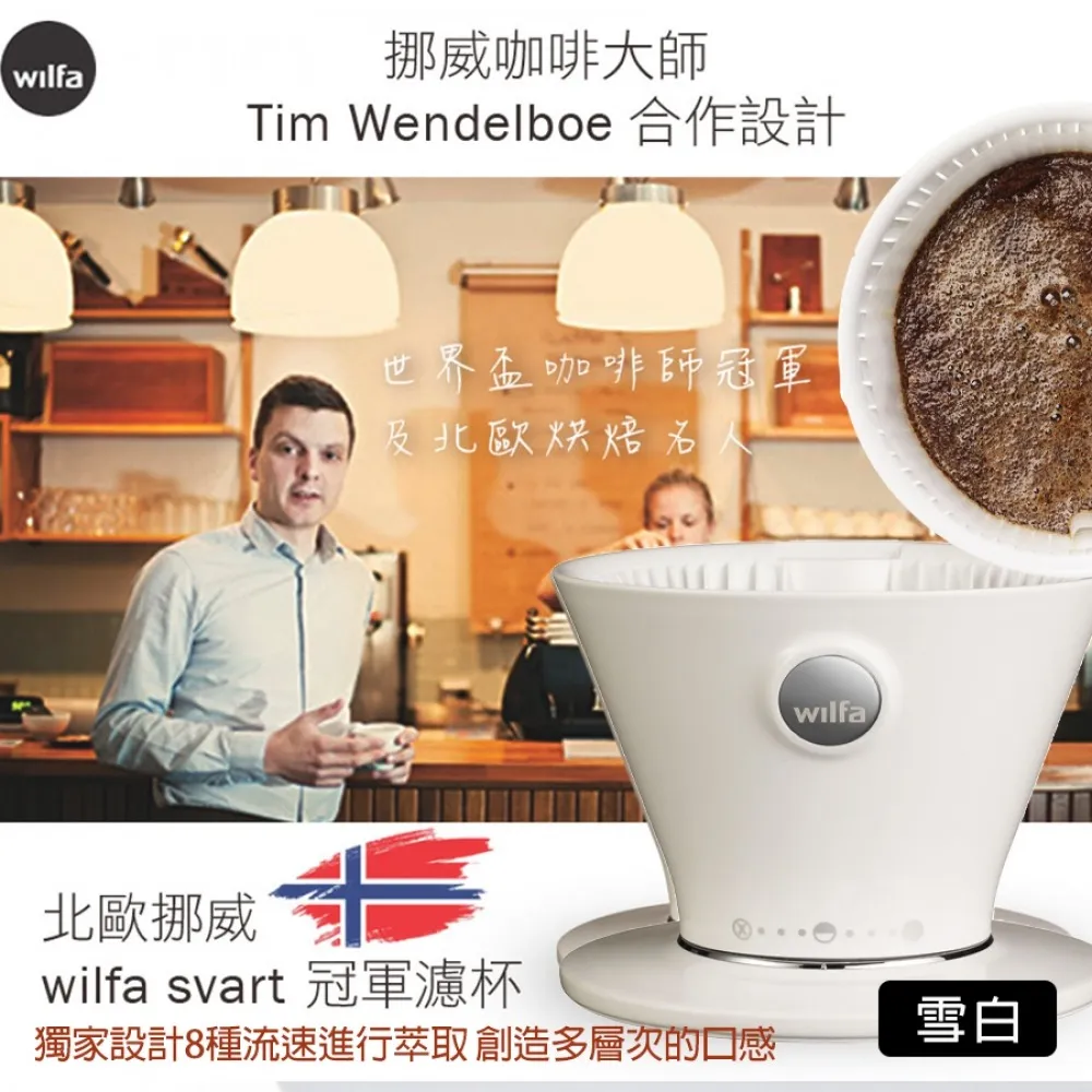 【挪威Wilfa】Svart北歐冠軍咖啡濾杯(三色) 歷史價格詳細信息