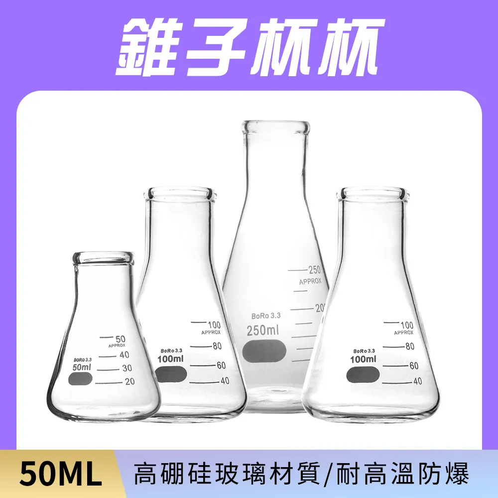 三角燒杯50ml/錐形瓶瓶底燒杯50ml(實驗室級加厚款) 851-GCD50 歷史價格詳細信息