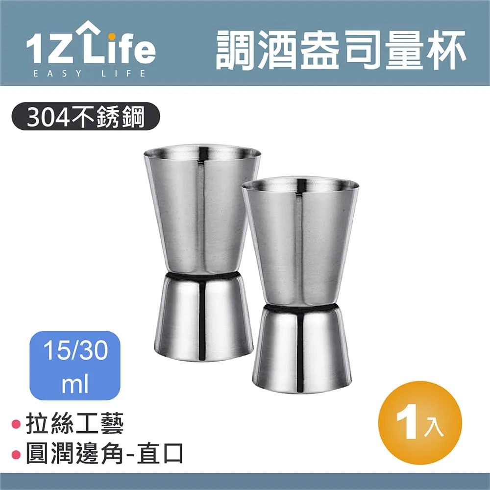 【1Z Life】304不鏽鋼調酒盎司量杯(25/50ml)(直口) 歷史價格詳細信息