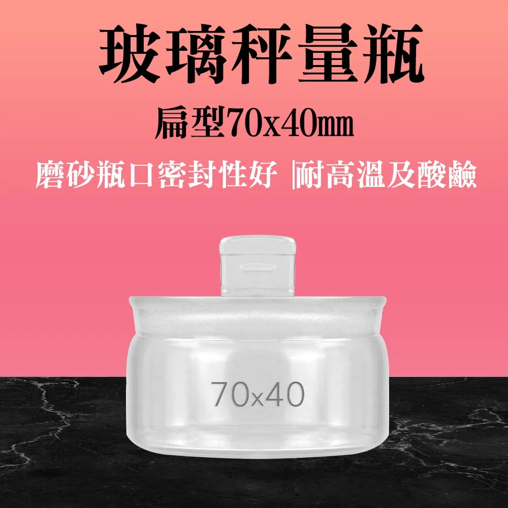 2入 玻璃秤量瓶扁型40*25mm/12ml 851-GWB4025 歷史價格詳細信息