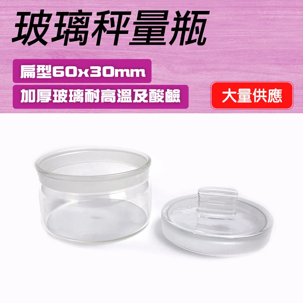 2入 玻璃秤量瓶扁型40*25mm/12ml 851-GWB4025 歷史價格詳細信息