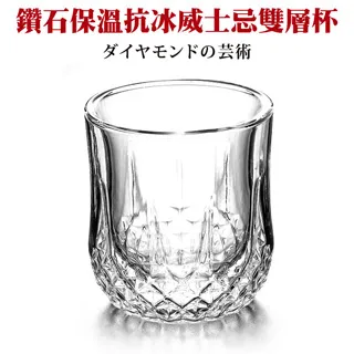 鑽石威士忌雙層玻璃杯 酒杯 雞尾酒 洋酒杯 雕花酒杯 生日禮物 父親節 情人節 鑽石杯 紅酒杯 威士忌杯 典贊創意 歷史價格詳細信息