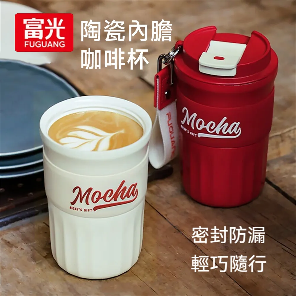 【FUGUANG 富光】咖啡保溫杯(泡茶杯 保溫杯 便攜杯 水杯 辦公杯 顯溫杯) 歷史價格詳細信息