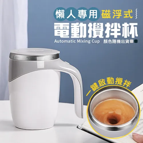 自動攪拌杯380ml 304不鏽鋼電動攪拌杯 咖啡奶泡杯 奶昔搖搖杯 電動咖啡杯 搖搖杯 快速降溫磁化水 歷史價格詳細信息