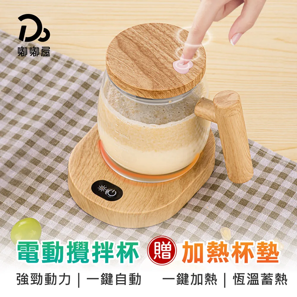 木紋電動攪拌杯 附楓木紋加熱杯墊 400ml 電動攪拌杯 保溫杯 自動攪拌杯 攪拌杯 加熱杯墊 咖啡攪拌杯 歷史價格詳細信息