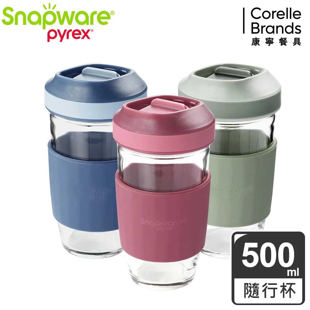 【康寧 Snapware】耐熱玻璃隨行杯630ml(兩款任選) 歷史價格詳細信息