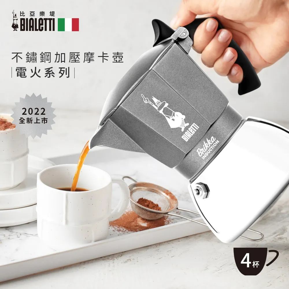 Bialetti電火摩卡壺(MOKO INDUCTION)-極致黑4杯份 歷史價格詳細信息
