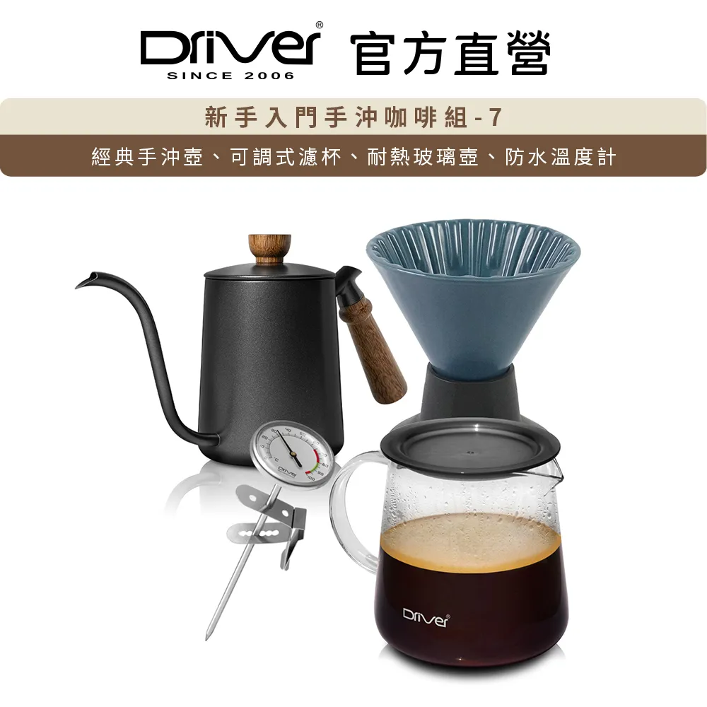 【Driver】新手入門手沖咖啡組-7(手沖壺 濾杯 玻璃壺 溫度計) 歷史價格詳細信息