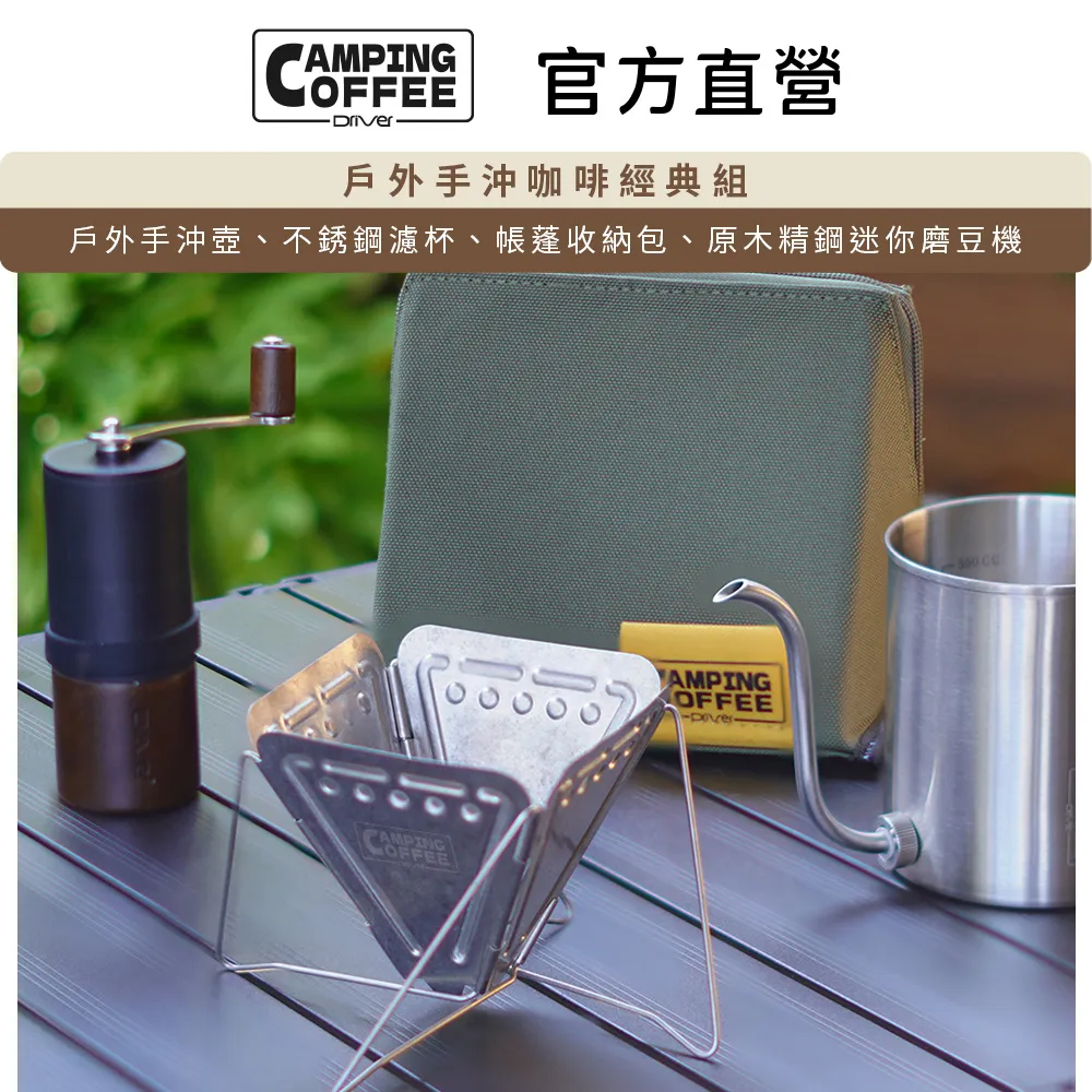 Camping 戶外手沖咖啡全配組 歷史價格詳細信息