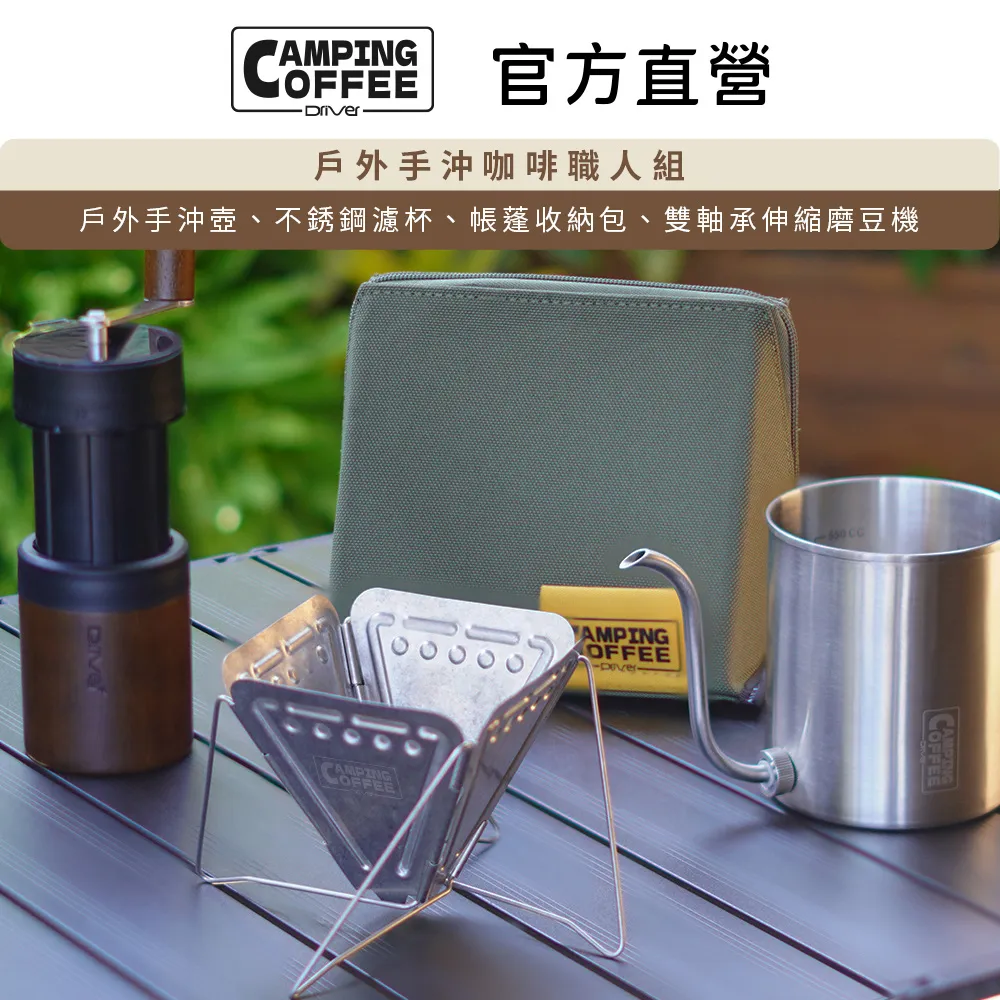 Camping 戶外手沖咖啡全配組 歷史價格詳細信息