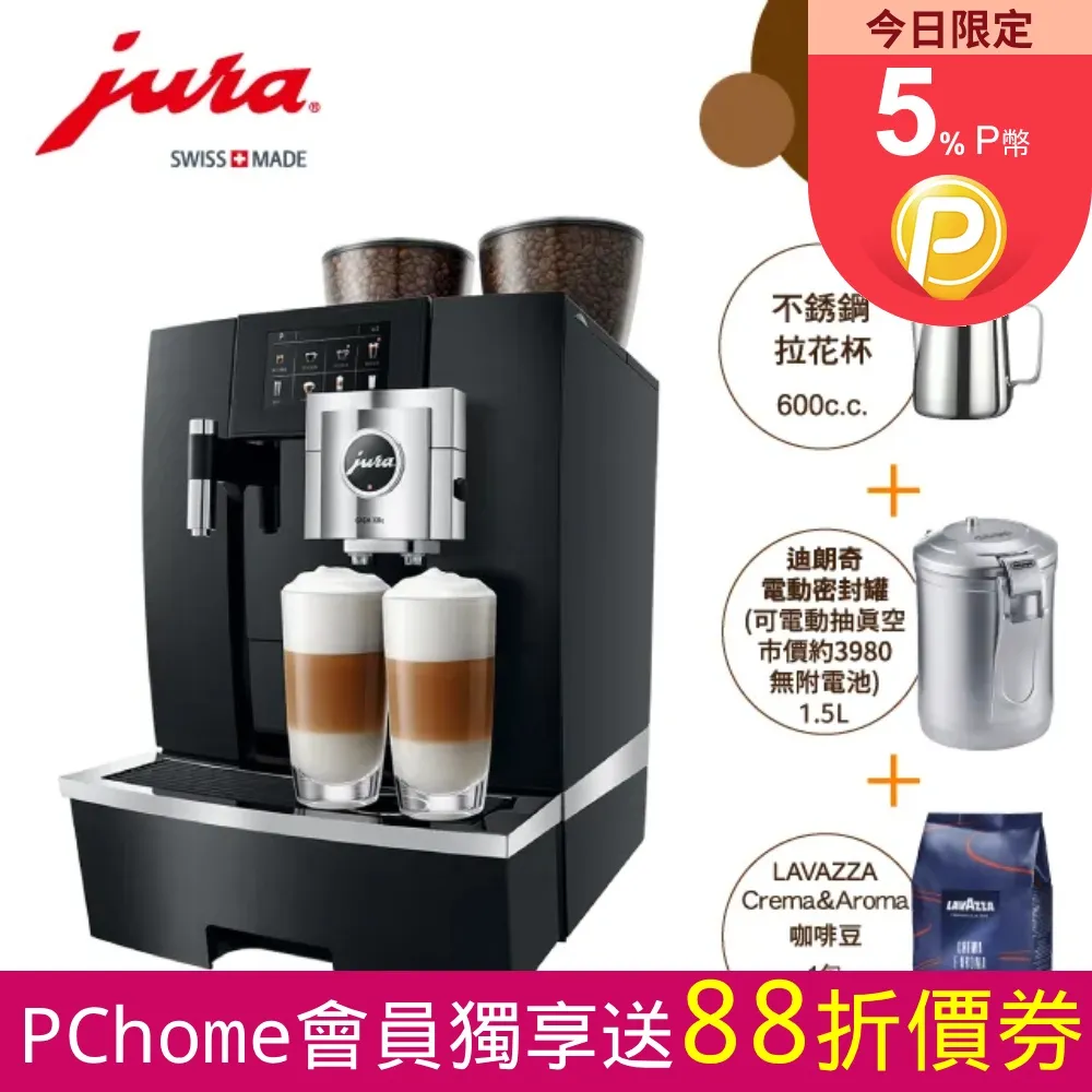 【Jura】Jura GIGA X8C商用全自動咖啡機(優瑞 JURA商用咖啡機) 歷史價格詳細信息