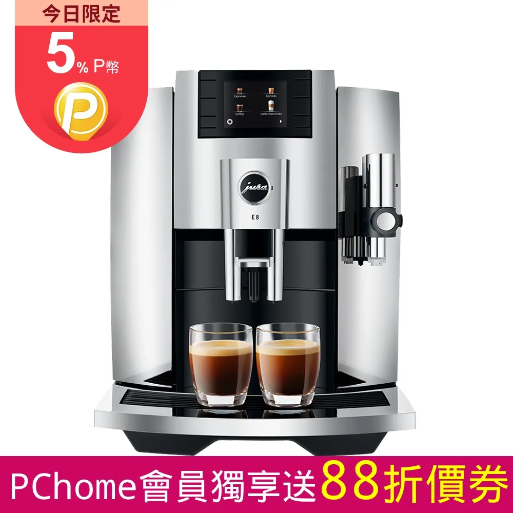 【Jura】E8Ⅲ 全彩中文脈衝精萃式智能科技咖啡機 歷史價格詳細信息