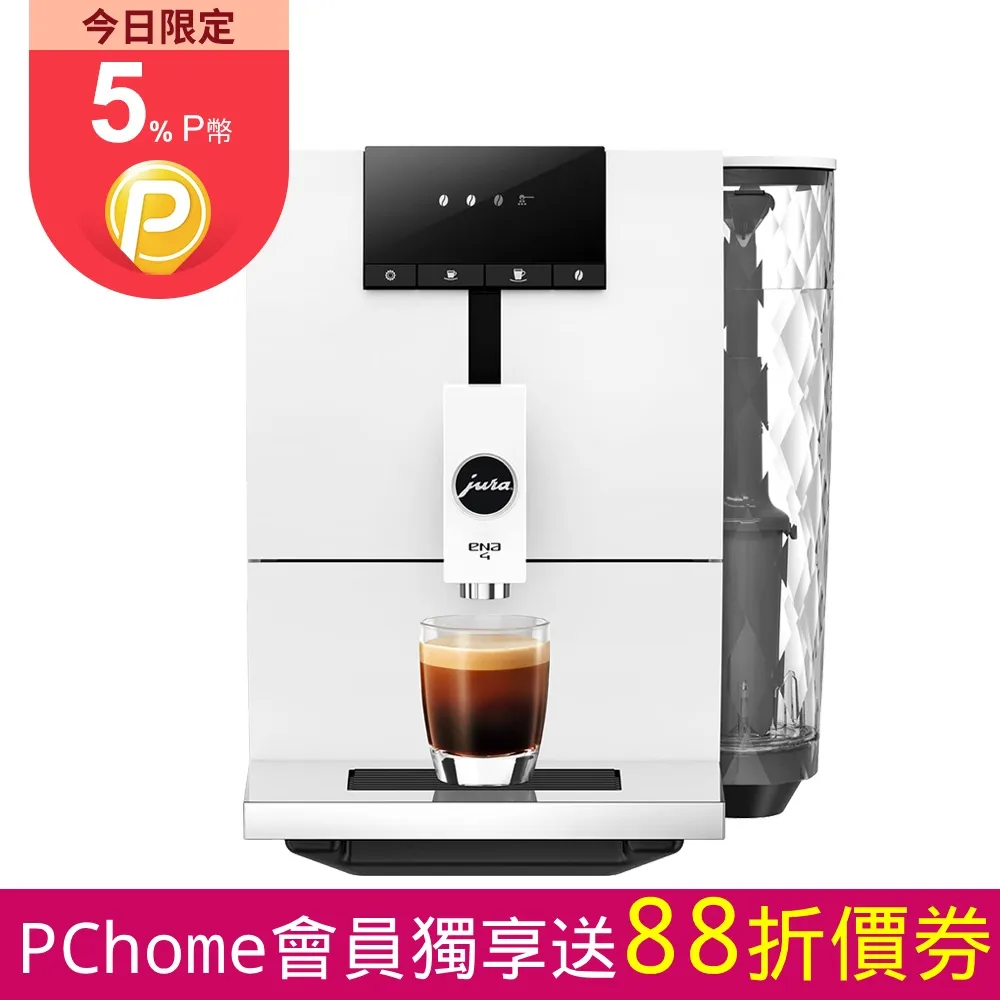 【Jura】ENA 4全自動咖啡機 白色(家用系列) 歷史價格詳細信息