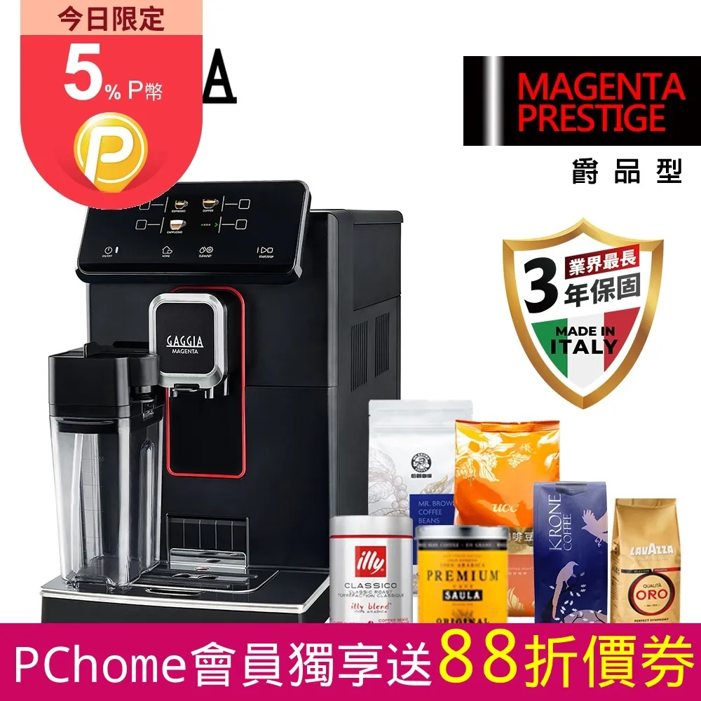 【GAGGIA】MAGENTA PRESTIGE 爵品型 贈早/午餐咖啡豆450g 隨機*1包 歷史價格詳細信息