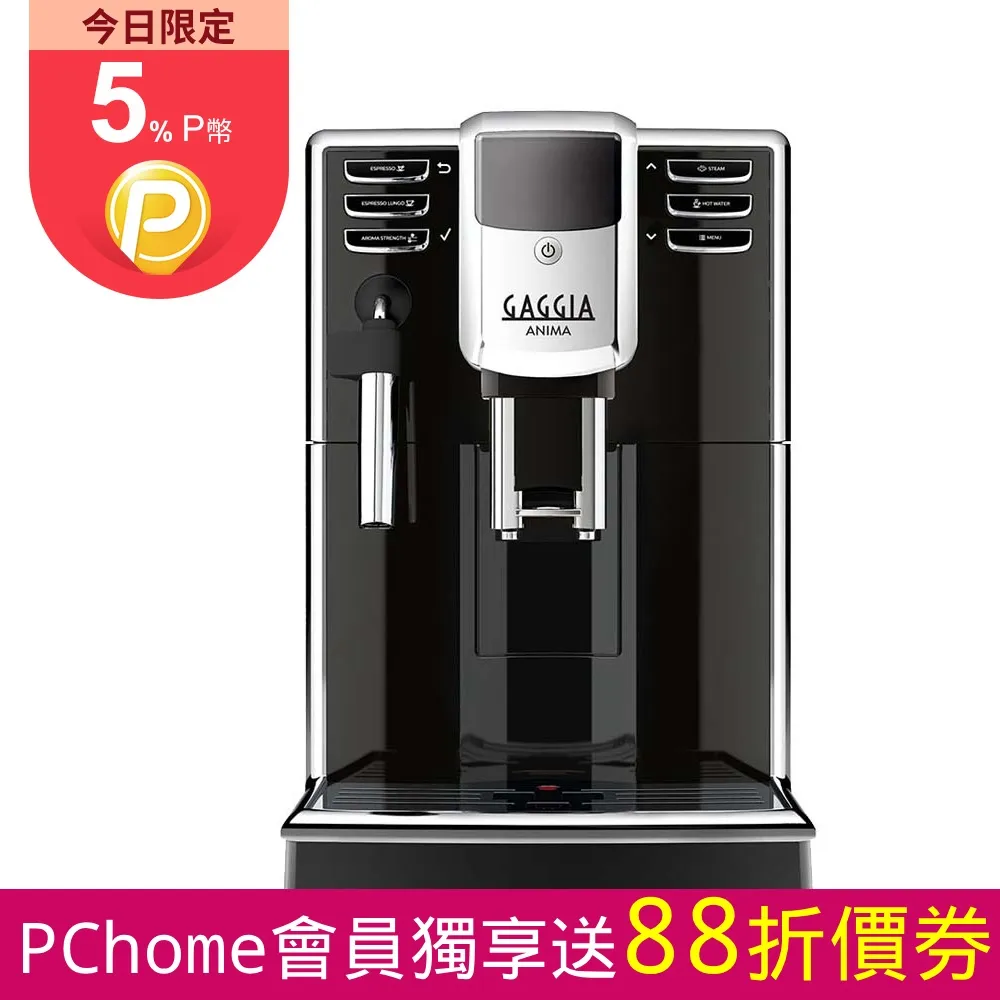 【GAGGIA】ANIMA CMF 星耀型(全自動義式咖啡機) 歷史價格詳細信息