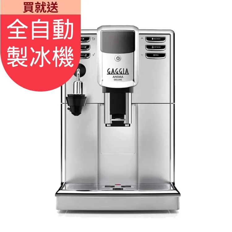 【GAGGIA】絢耀型 ANIMA DELUXE 義式全自動咖啡機 歷史價格詳細信息