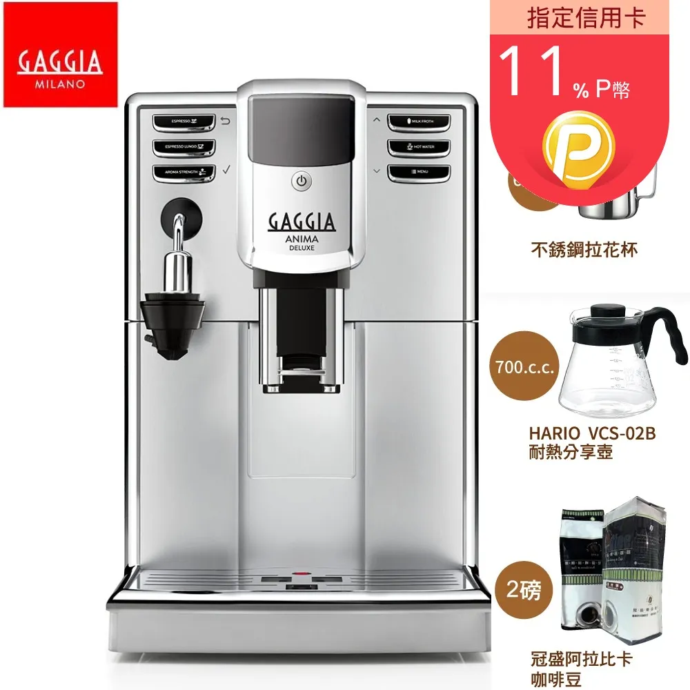 GAGGIA ANIMA 全自動咖啡機 110V-(HG7272) 歷史價格詳細信息