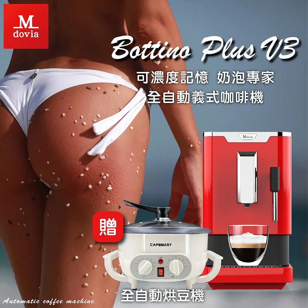 Mdovia 奶泡專家 V3 Plus全自動義式濃縮咖啡機 8210-1 廠商直送 現貨 歷史價格詳細信息
