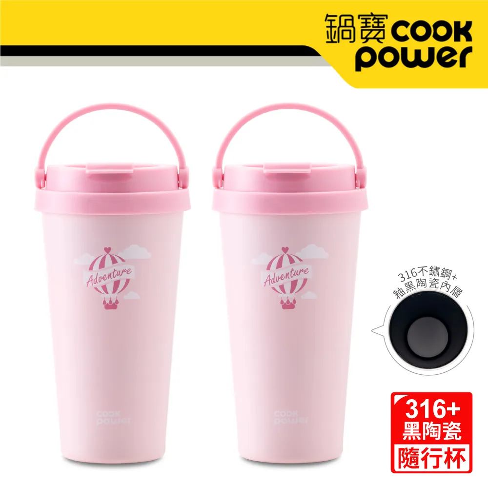 【CookPower 鍋寶】316內塗層手提咖啡杯540ml二入組 (翱翔粉2入) 歷史價格詳細信息