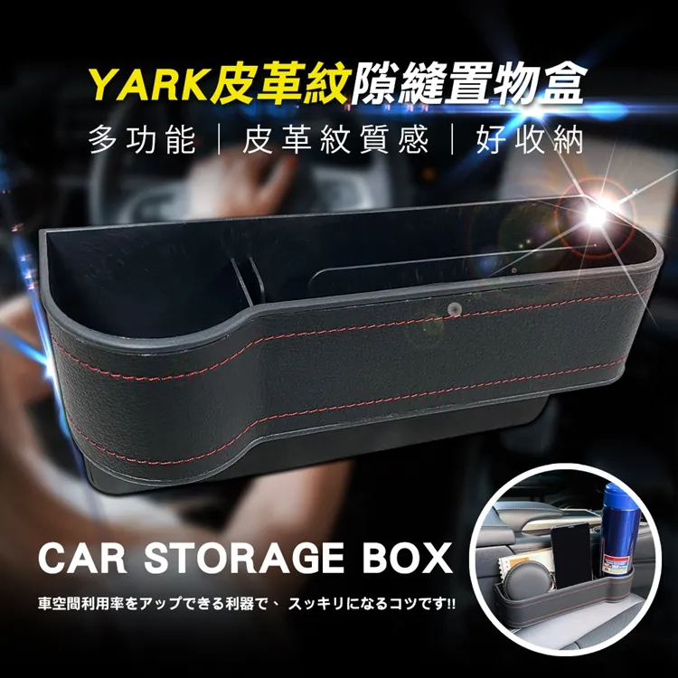 YARK亞克 汽車座椅皮革紋隙縫置物盒 車縫置物盒 車縫收納 車內收納 歷史價格詳細信息
