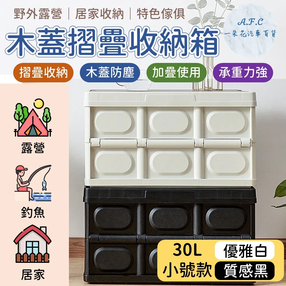 木蓋摺疊收納箱 露營折疊收納箱 含木紋蓋板 摺疊箱 衣物收納箱 置物箱 露營 收納 BE1075 歷史價格詳細信息