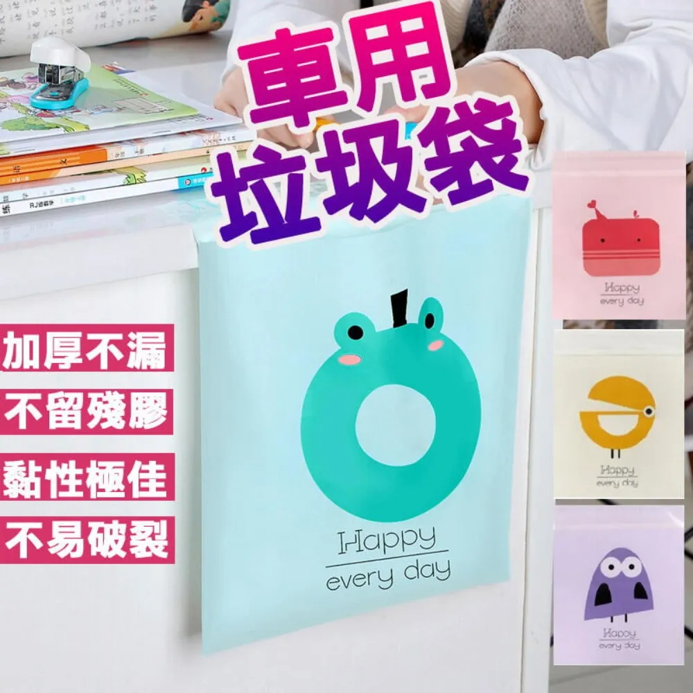 車用垃圾袋 【聖杯生活台灣現貨】垃圾袋 封口垃圾袋 自黏垃圾袋 粘貼式 便攜 汽車垃圾桶 清潔袋 汽車清潔袋 汽車垃圾袋 歷史價格詳細信息