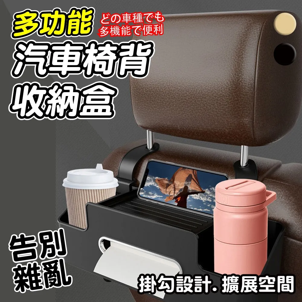 【汽車椅背收納架 升級款(有餐桌)】汽車置物架 椅背置物袋 後座收納袋 汽車收納 面紙盒【AB497】 歷史價格詳細信息