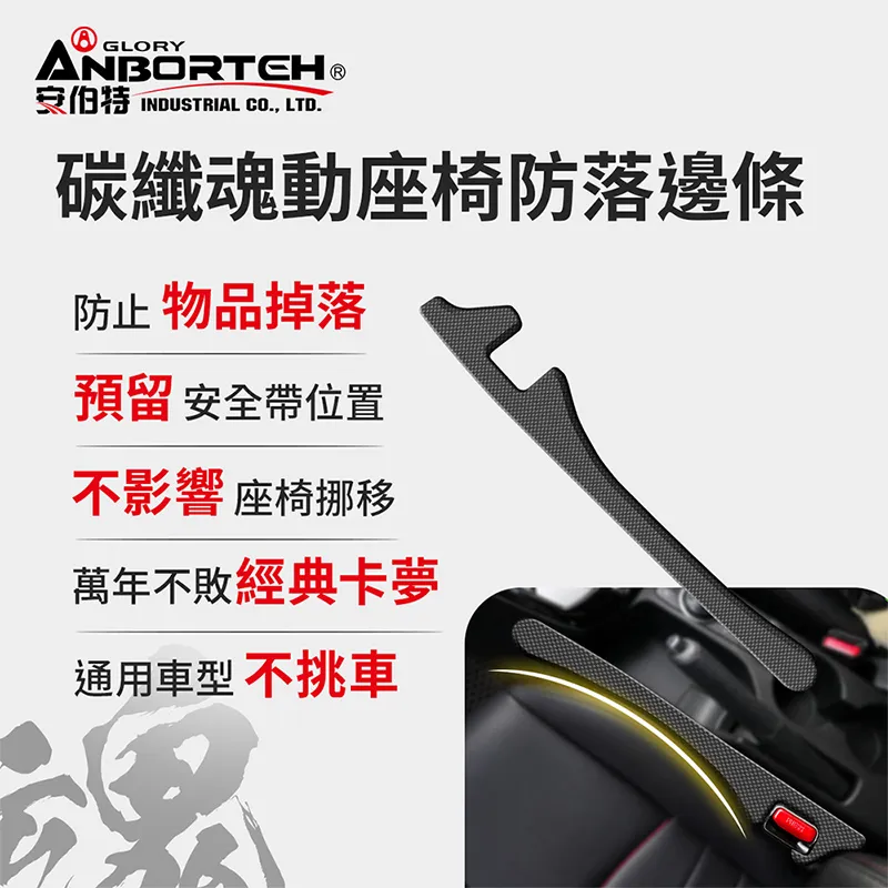 【安伯特】碳纖魂動 椅間安全防護收納袋-旗艦版 (車用收納袋 置物袋 車用收納) 歷史價格詳細信息