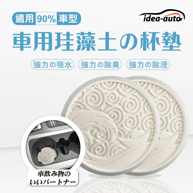 日本【idea-auto】車用珪藻土杯墊2入/1組 歷史價格詳細信息