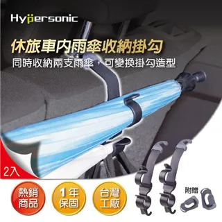 Hypersonic HP3528 三環雨傘架 雨傘掛勾 車內收納 雨傘收納 歷史價格詳細信息