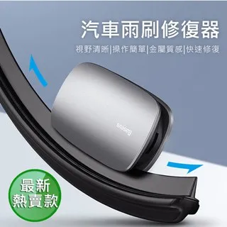 Baseus 倍思 雨翼雨刷再生修復套件 銀色 歷史價格詳細信息
