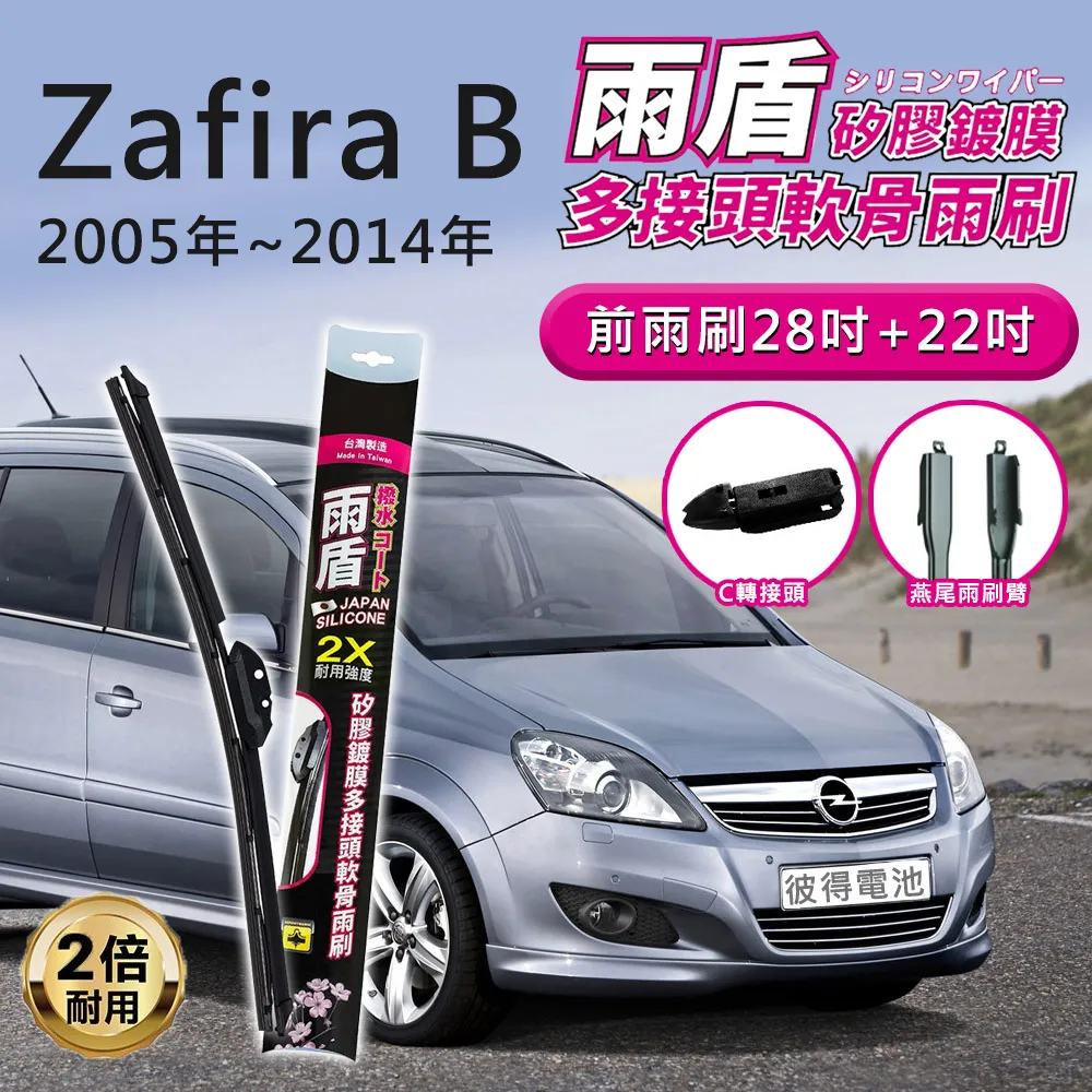 【雨盾】歐寶Opel Corsa D 2006以後 26吋+16吋 C轉接頭(日本膠條 撥水鍍膜) 歷史價格詳細信息