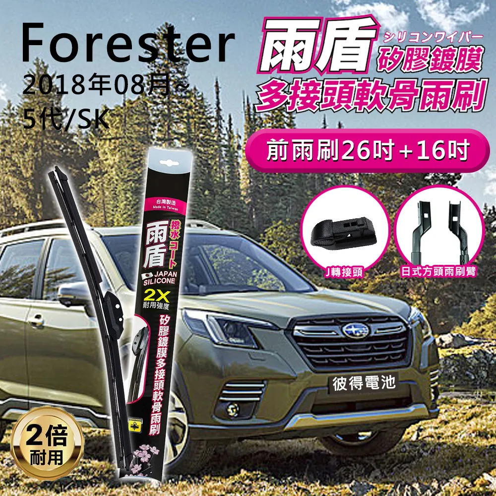 【雨盾】速霸陸Subaru Outback 2021年04月~6代 26吋+16吋 J轉接頭 專用鍍膜矽膠雨刷(日本膠條) 歷史價格詳細信息