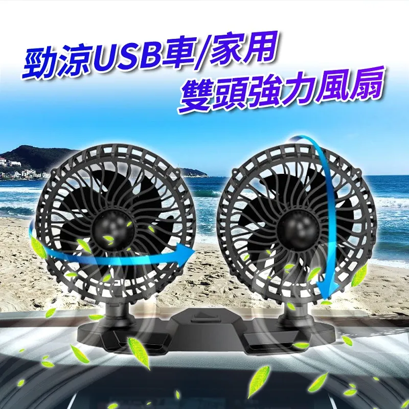 勁涼USB車載家用雙頭強力風扇 歷史價格詳細信息