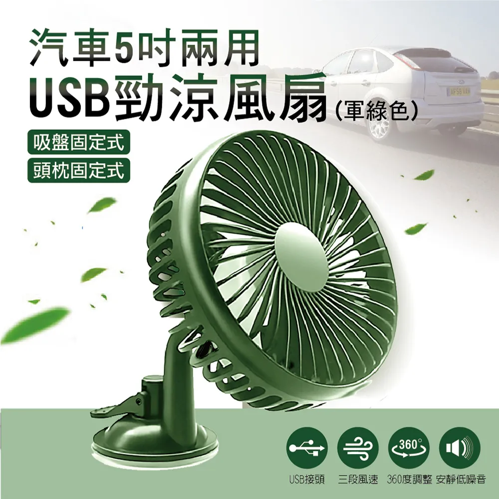 勁涼USB車載家用雙頭強力風扇 歷史價格詳細信息