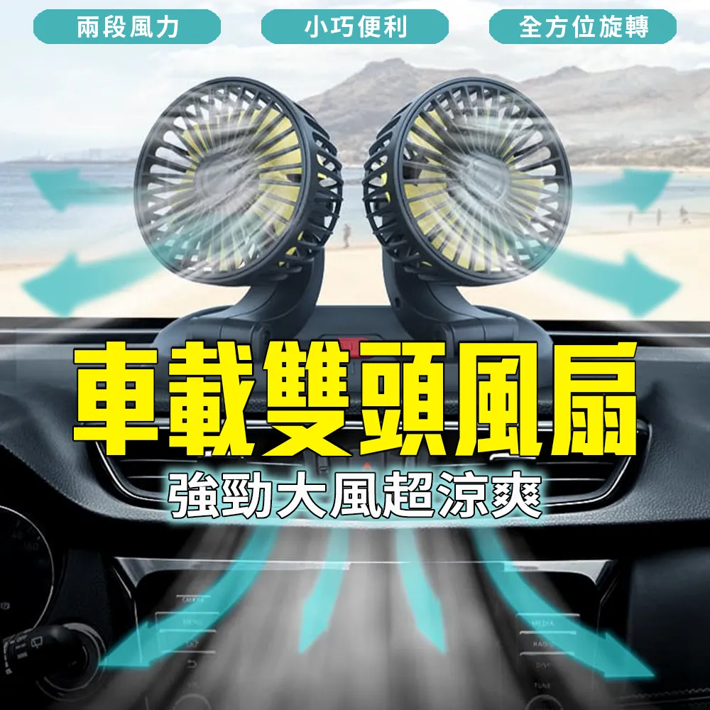 USB雙頭車用風扇 360度無死角送風 桌面風扇 歷史價格詳細信息