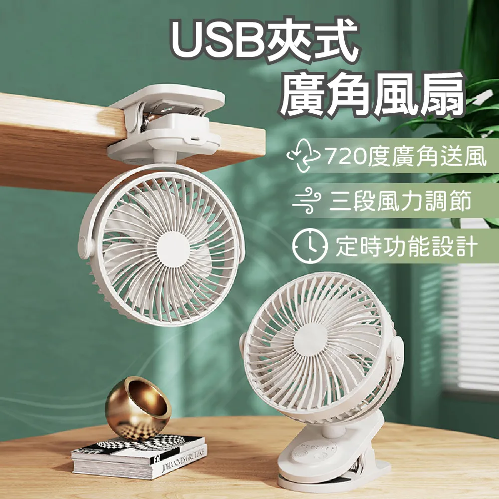 USB 夾式/站立兩用隨身風扇 TCF-SU012 歷史價格詳細信息