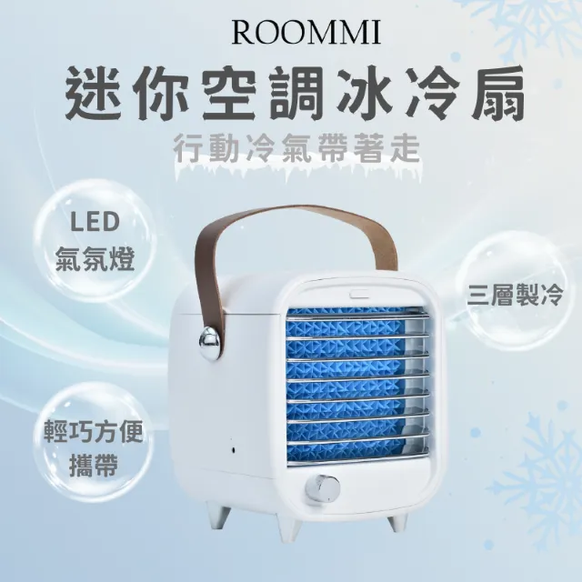 ROOMMI 迷你空調冰冷扇 | 行動冷氣帶著走 歷史價格詳細信息