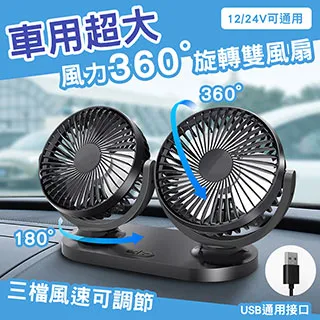 大風力車用椅背雙頭風扇(後座 椅背 雙頭 USB 風扇 雙渦輪 車用電扇 車用風扇 雙出風口 360度調整) 歷史價格詳細信息