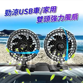 勁涼USB車載家用雙頭強力風扇 價格比較,價格查詢,歷史價格詳細信息