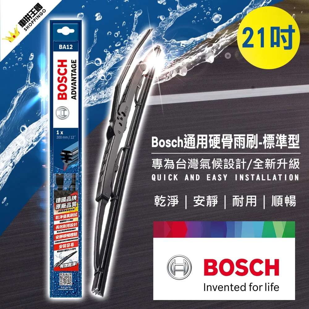 BOSCH新款V4亞熱帶雨刷21吋 價格比較,價格查詢,歷史價格詳細信息