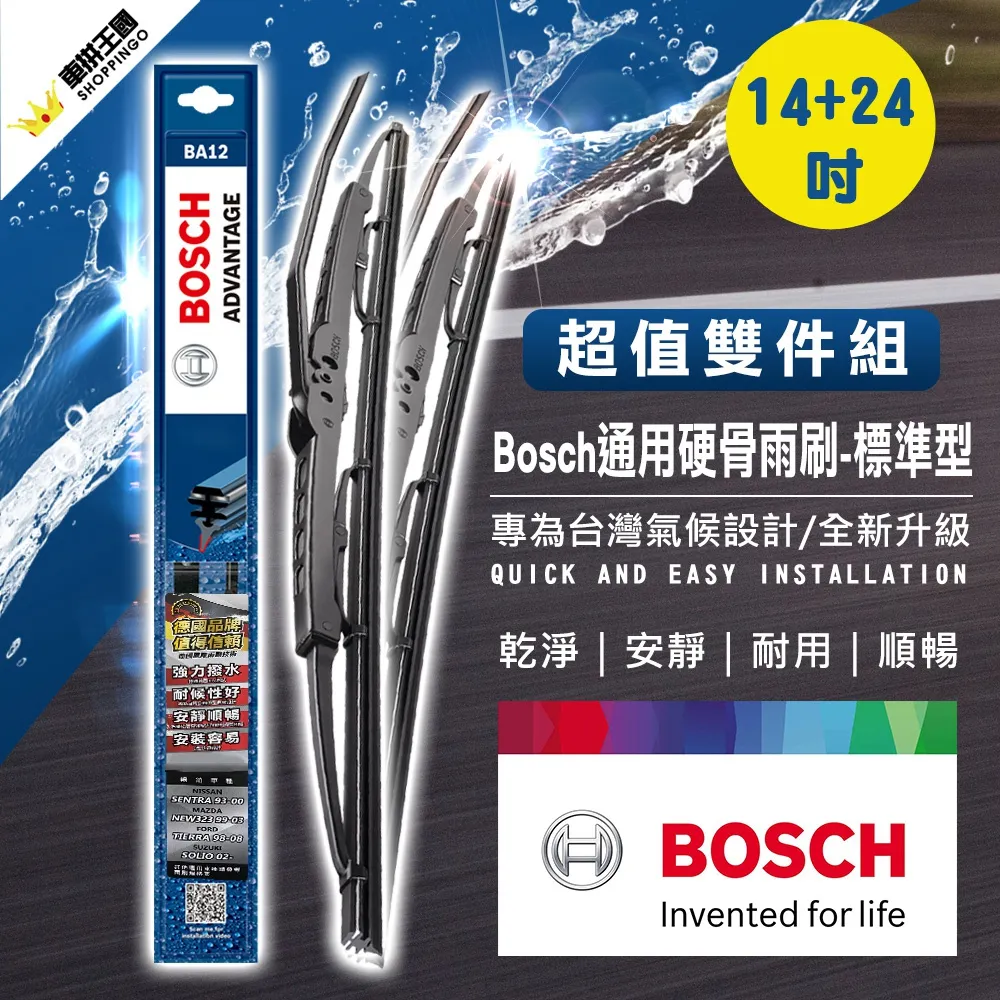 【24+14吋】Bosch PerfectView 雙支雨刷 歷史價格詳細信息